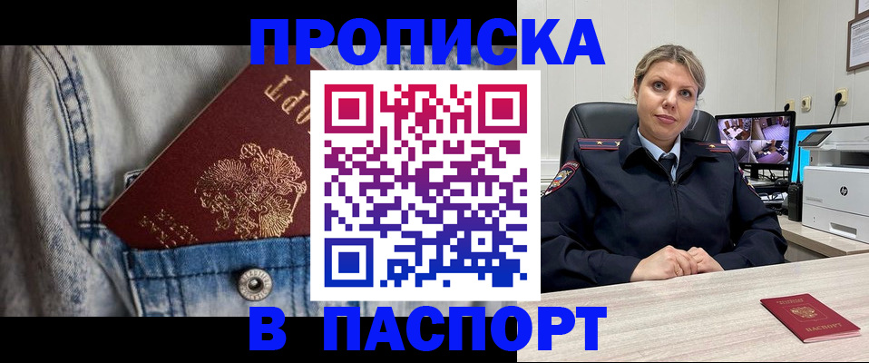 прописка от собственника в Истре