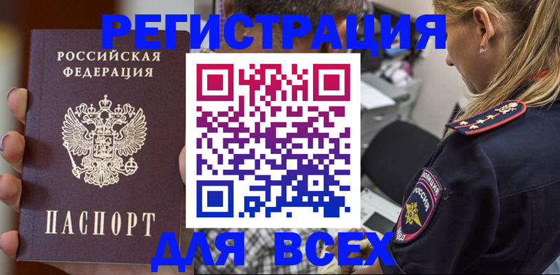 временная регистрация законно в Истре