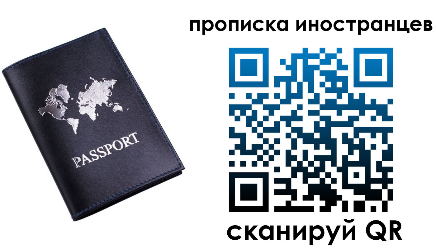 временная регистрация купить в Истре