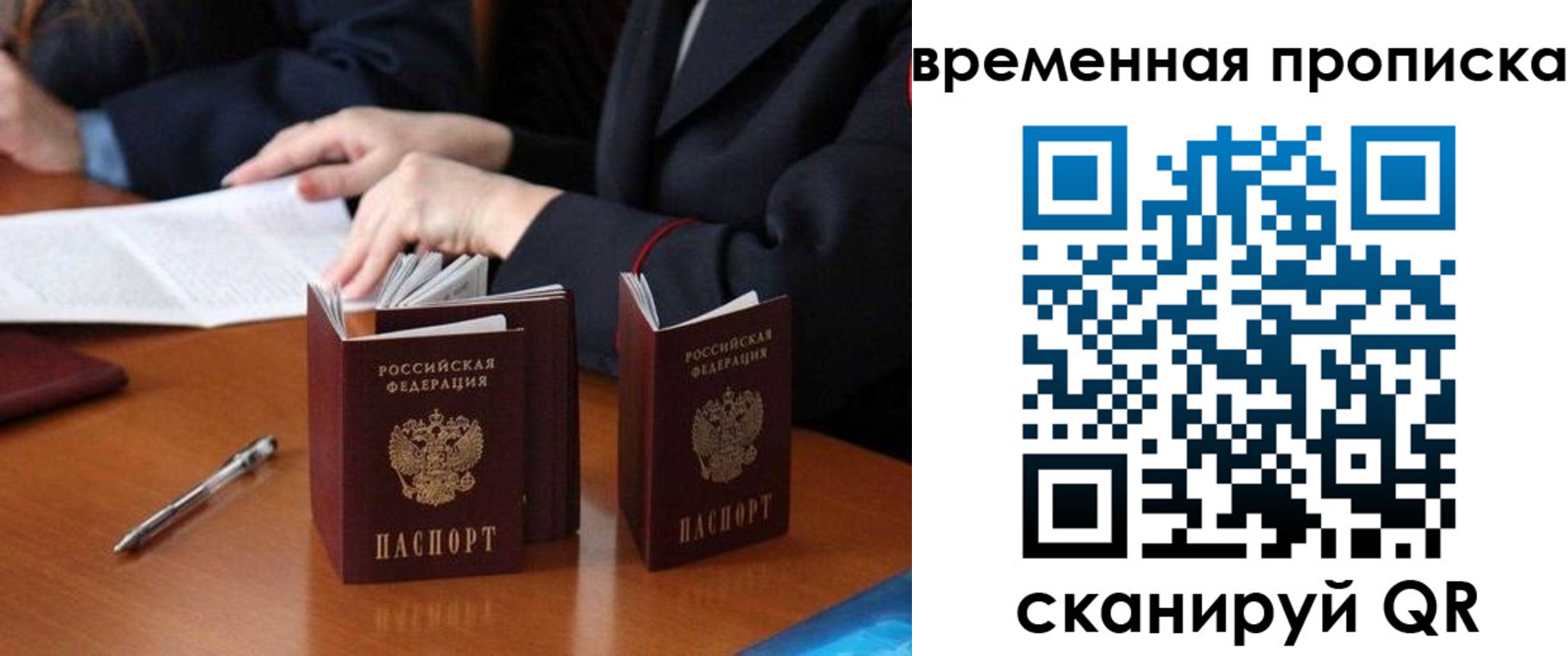 прописка 2025 в Истре