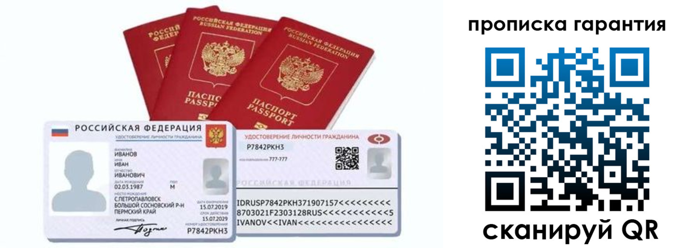 прописка 2025 в Истре