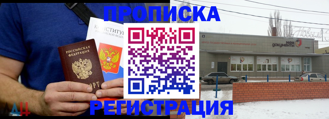 где прописаться в Истре