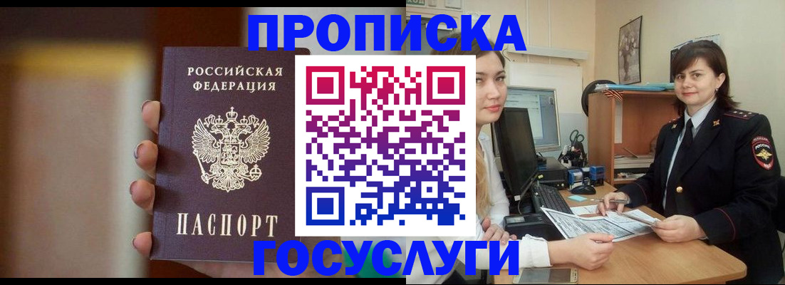 прописка для военкомата в Истре