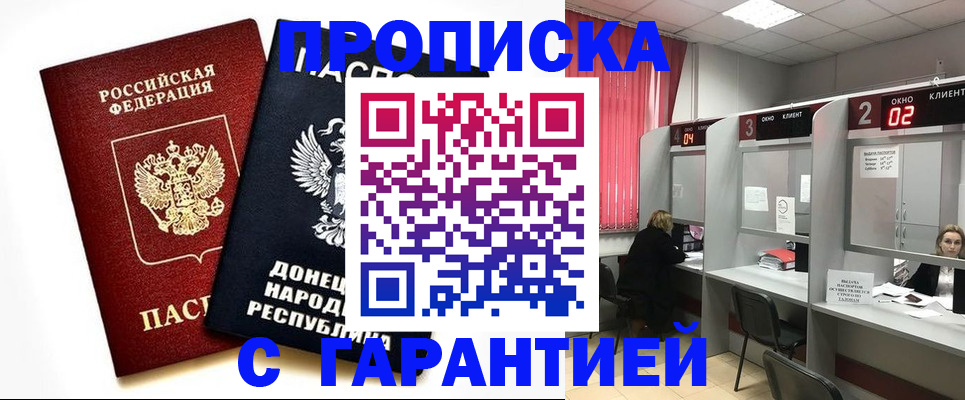 прописка в Истре