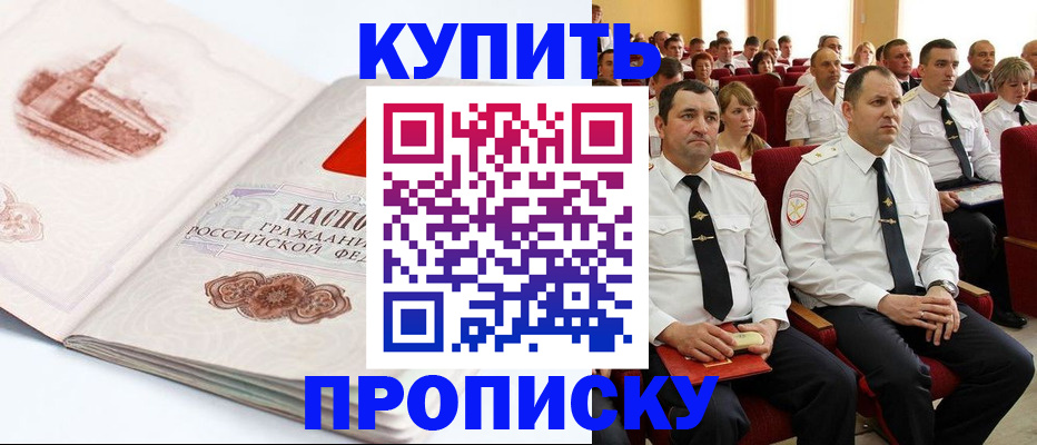 временная прописка в Истре